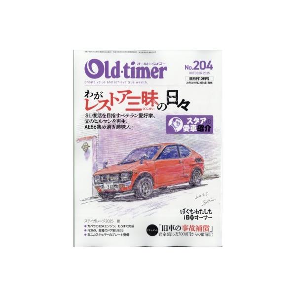 OLD TIMER 2025年10月号