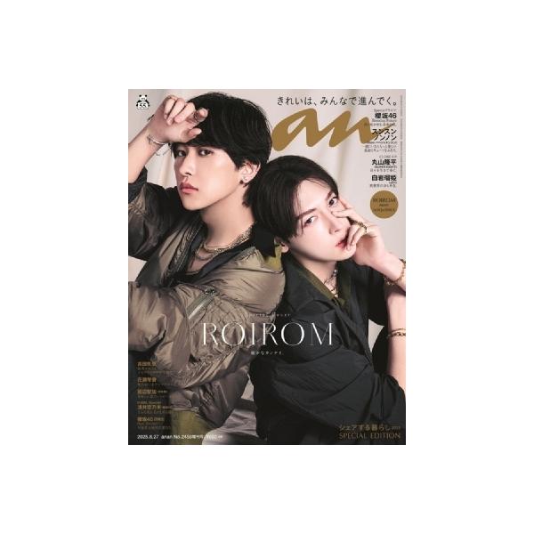 anan (アンアン) 2025年 8月 27日号増刊【表紙：ROIROM】 / anan