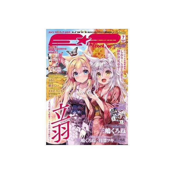 E☆2 Frontier -plus- Vol.7 メディアパルムック / 雑誌  〔ムック〕