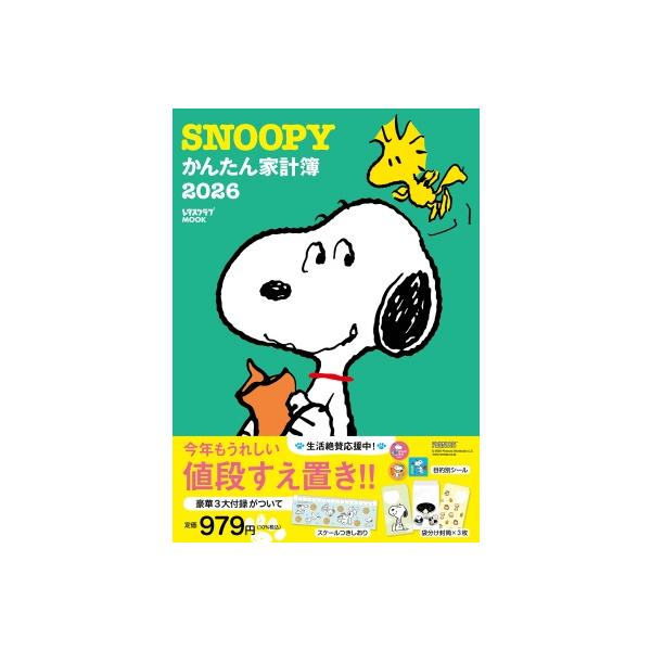 ’26 SNOOPYかんたん家計簿