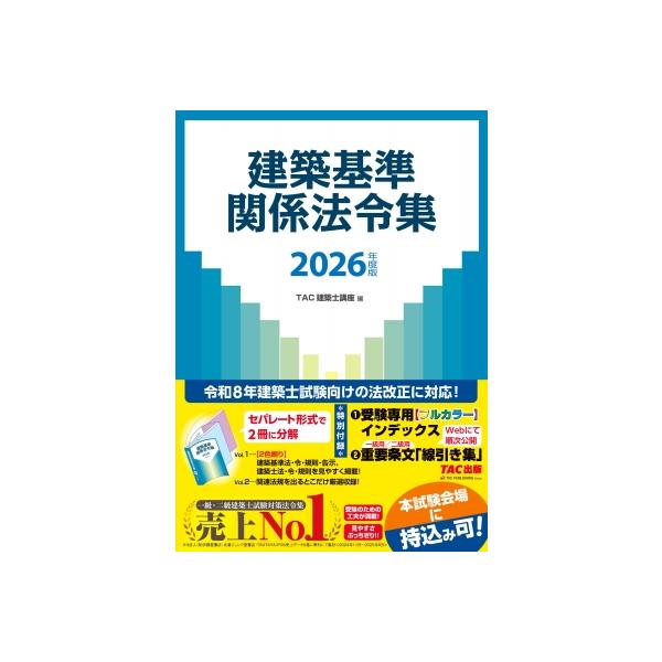 発売日:2025年11月 / ジャンル:建築・理工 / フォーマット:本 / 出版社:ＴＡＣ / 発売国:日本 / ISBN:9784300117576 / アーティストキーワード:Tac株式会社建築士講座 内容詳細:令和８年建築士試験向け...