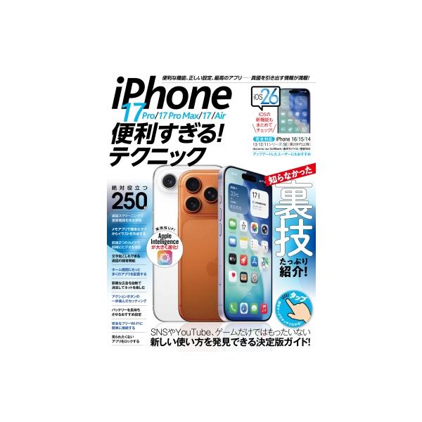発売日:2025年10月 / ジャンル:物理・科学・医学 / フォーマット:本 / 出版社:スタンダーズ / 発売国:日本 / ISBN:9784866367613 / アーティストキーワード:スタンダーズ 内容詳細:iPhone最新機種を...