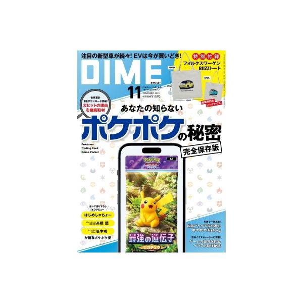 DIME (ダイム) 2025年 11月号【特別付録：フォルクスワーゲン