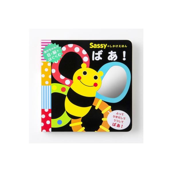 Sassyのしかけえほん ばあ! / Sassy 〔絵本〕 : HMV&BOOKS online