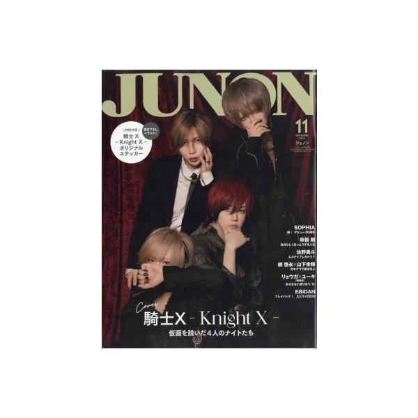 JUNON(ジュノン)11月号増刊 騎士X-Knight X 表紙 2025年 11月号 [雑誌] Magazine