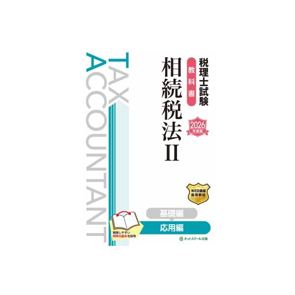 発売日:2025年12月 / ジャンル:ビジネス・経済 / フォーマット:本 / 出版社:ネットスクール / 発売国:日本 / ISBN:9784781038636 / アーティストキーワード:ネットスクール出版