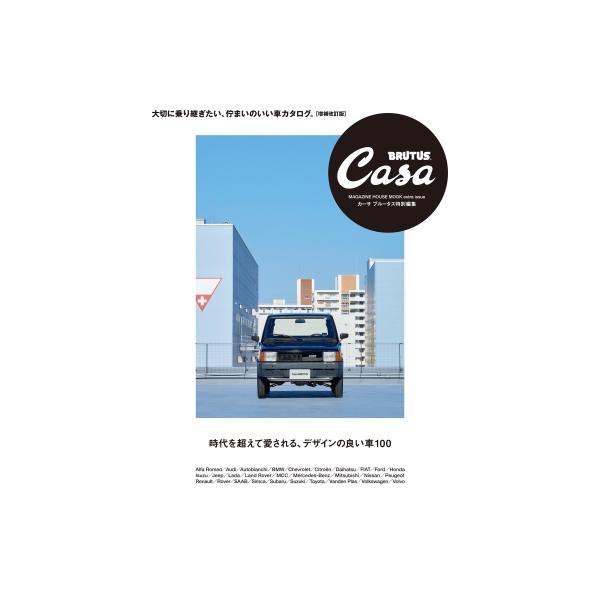 時代を超えて愛される、デザインの良い車100 CHILL CARS