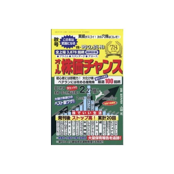 オール株価チャンス 2025年 10月号