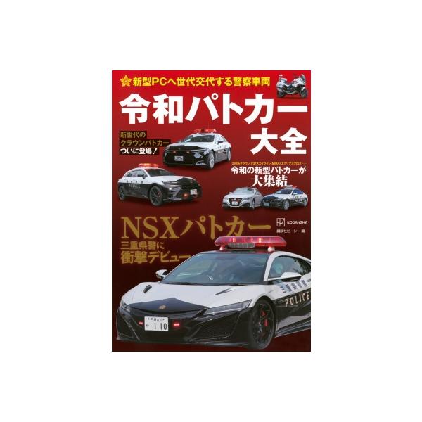 発売日:2025年10月 / ジャンル:実用・ホビー / フォーマット:本 / 出版社:講談社 / 発売国:日本 / ISBN:9784065409602 / アーティストキーワード:ベストカー bestcar内容詳細:新世代のクラウンパト...