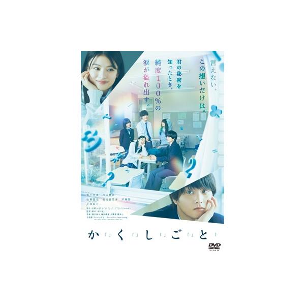 発売日:2025年11月19日 / 監督:中川駿 / キャスト:奥平大兼,出口夏希,佐野晶哉（Aぇ! group）,菊池日菜子,早瀬憩・・・ / ジャンル:邦画 / フォーマット:DVD / 組み枚数:1 / リージョンコード:2(日本) ...