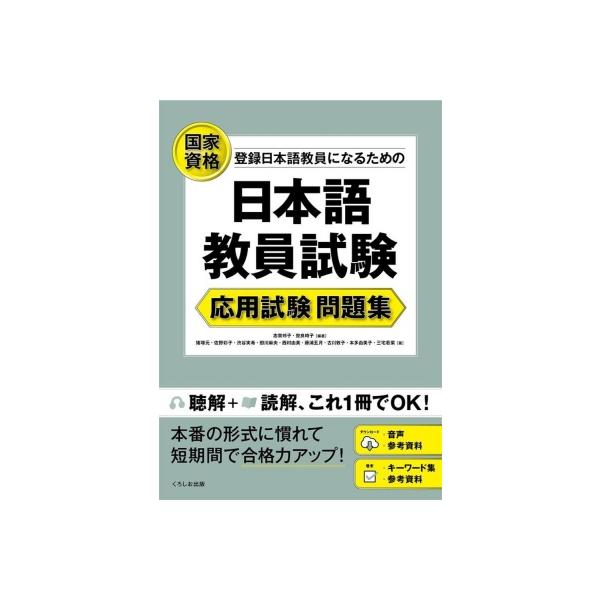発売日:2025年09月 / ジャンル:語学・教育・辞書 / フォーマット:本 / 出版社:くろしお出版 / 発売国:日本 / ISBN:9784801110212 / アーティストキーワード:志賀玲子