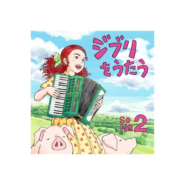 発売日:2026年02月25日 / ジャンル:サウンドトラック / フォーマット:CD / 組み枚数:1 / レーベル:ビクターエンタテインメント / 発売国:日本 / 商品番号:VICL-66103 / アーティストキーワード:スタジオジ...