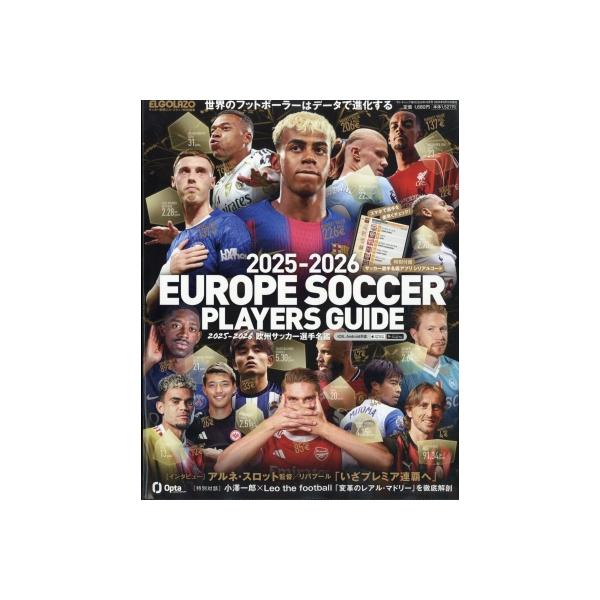 2025-2026 欧州サッカー選手名鑑 サッカー新聞エル・ゴラッソ特別編集 2025年 10月号 [雑誌] Magazine