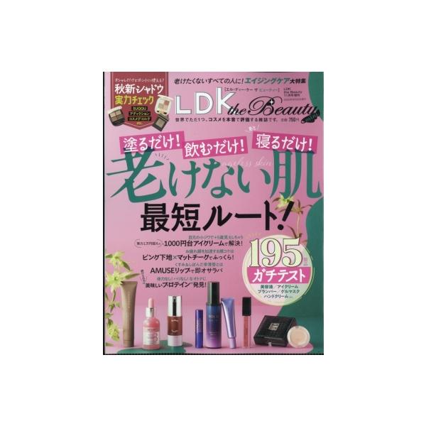 LDK the Beauty mini (エル・ディー・ケー ザ ビューティー ミニ) 2025年 11月号 LDK the Beauty 2025年 11月号増刊 / LDK the Bea