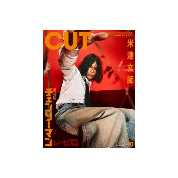 C u t 2025年10月号