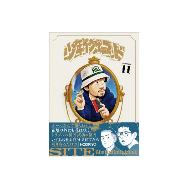 少年インザフッド 11/SITE
