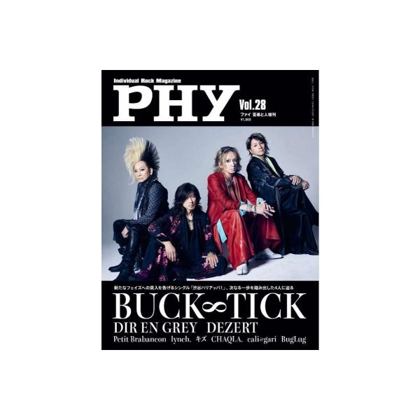 PHY VOL.28【表紙：BUCK-TICK】 音楽と人 2025年 11月号増刊