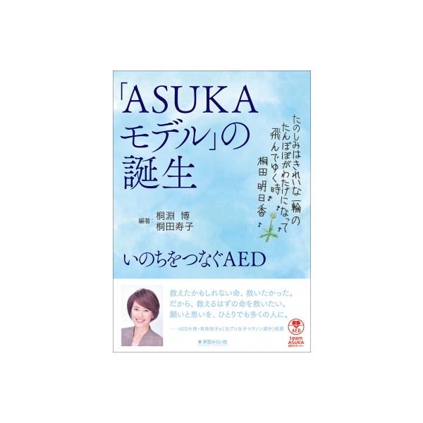 発売日:2025年10月 / ジャンル:物理・科学・医学 / フォーマット:本 / 出版社:学芸みらい社 / 発売国:日本 / ISBN:9784867570999 / アーティストキーワード:桐淵博 内容詳細:２０１１年９月２９日、駅伝選...