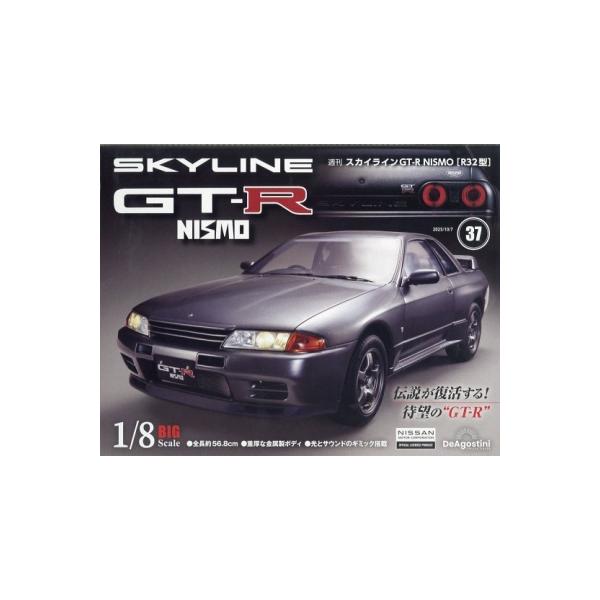 週刊 スカイラインGT-R NISMO R32型 2025年 10月 7日号 37号 / 週刊スカイラインGT-R NISMO  〔雑誌〕