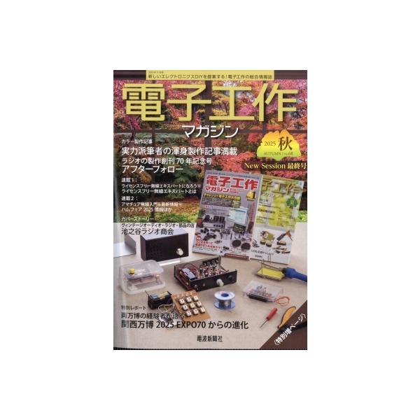 電子工作マガジン 2025年11月号