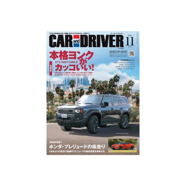 CAR and DRIVER (カー・アンド・ドライバー) 2025年 11月号 / CAR and DRIVER  〔雑誌〕