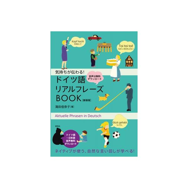 発売日:2025年10月 / ジャンル:語学・教育・辞書 / フォーマット:本 / 出版社:研究社 / 発売国:日本 / ISBN:9784327394455 / アーティストキーワード:滝田佳奈子 内容詳細:映画やドラマにも出てくる、ネイ...