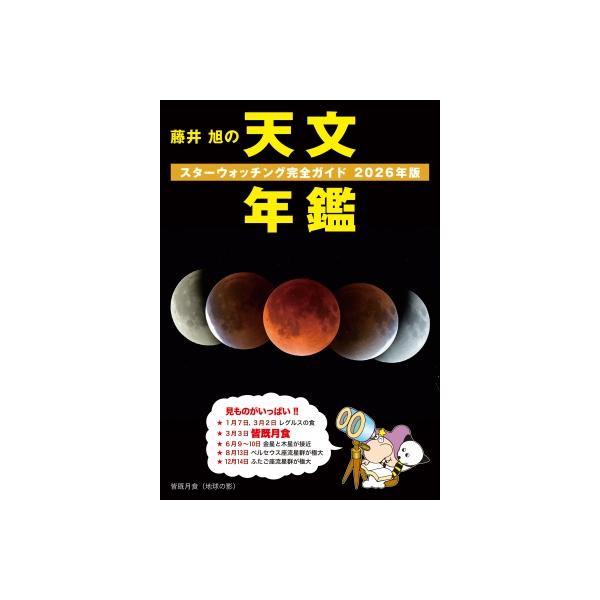 発売日:2025年11月 / ジャンル:物理・科学・医学 / フォーマット:本 / 出版社:誠文堂新光社 / 発売国:日本 / ISBN:9784416525326 / アーティストキーワード:相馬充 内容詳細:目次:毎月の星空ガイド/ 惑...