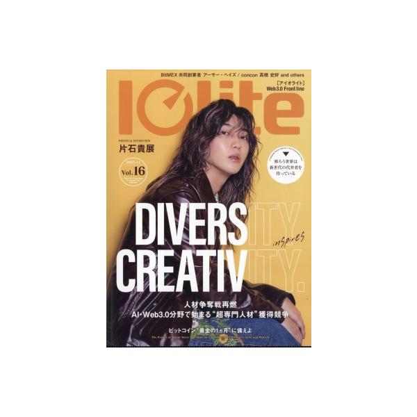 Iolite 2025年11月号