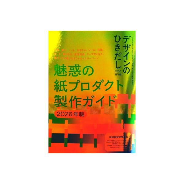 デザインのひきだし48 49 50 51グラフィック社編集部 グラフィック社