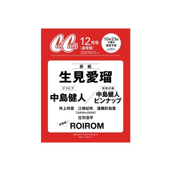 Can Cam (キャンキャン) 2025年 12月号 / Can Cam編集部  〔雑誌〕