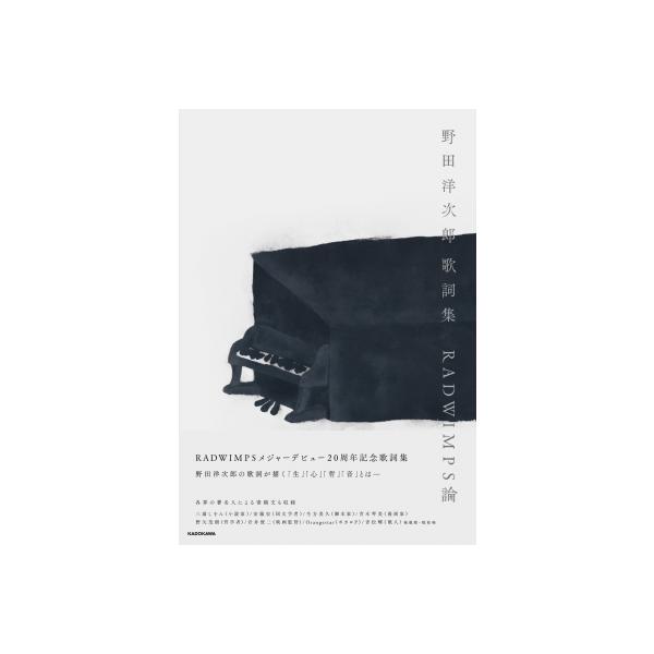 発売日:2025年12月 / ジャンル:アート・エンタメ / フォーマット:本 / 出版社:Kadokawa / 発売国:日本 / ISBN:9784041166857 / アーティストキーワード:Book ブック 書籍内容詳細:ＲＡＤＷＩ...