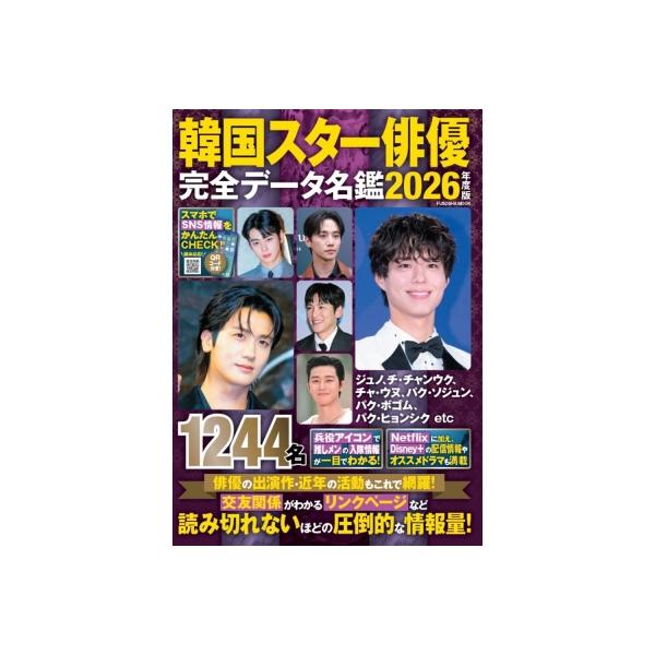 発売日:2025年11月 / ジャンル:アート・エンタメ / フォーマット:ムック / 出版社:扶桑社 / 発売国:日本 / ISBN:9784594624347 / アーティストキーワード:扶桑社 内容詳細:韓国のスター俳優の全データを収...