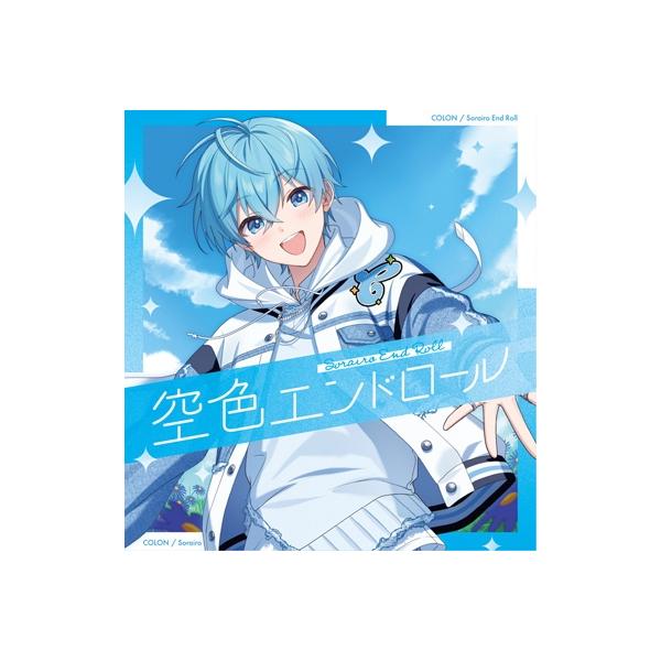 ころん / 空色エンドロール 〔CD〕 : HMV&BOOKS online Yahoo!店