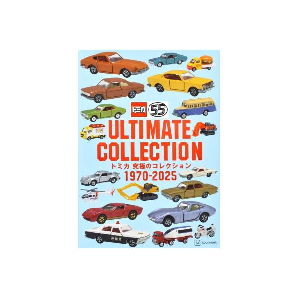 発売日:2025年11月 / ジャンル:実用・ホビー / フォーマット:本 / 出版社:講談社 / 発売国:日本 / ISBN:9784065413845 / アーティストキーワード:講談社 内容詳細:トミカ５５周年記念出版。販売累計７億台...