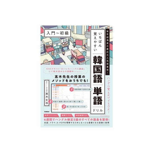 発売日:2025年12月 / ジャンル:語学・教育・辞書 / フォーマット:本 / 出版社:Ｇａｋｋｅｎ / 発売国:日本 / ISBN:9784053062307 / アーティストキーワード:?木丈也 内容詳細:１０年近く学生に寄り添い、...