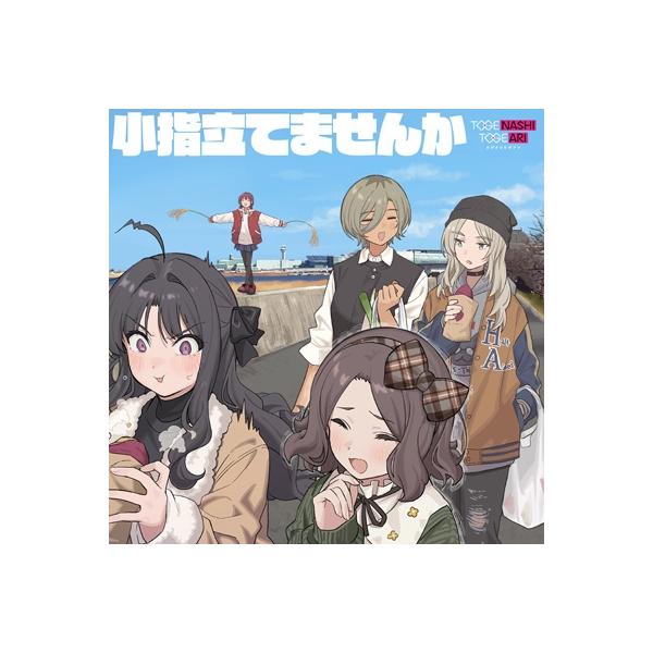 トゲナシトゲアリ / 小指立てませんか 〔CD〕 : HMV&BOOKS online
