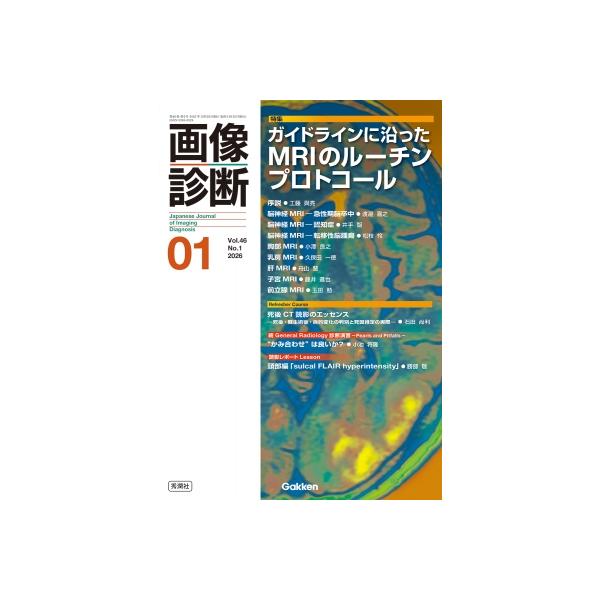 発売日:2025年12月 / ジャンル:物理・科学・医学 / フォーマット:全集・双書 / 出版社:Ｇａｋｋｅｎ / 発売国:日本 / ISBN:9784055202015 / アーティストキーワード:画像診断実行編集委員会 内容詳細:画像...