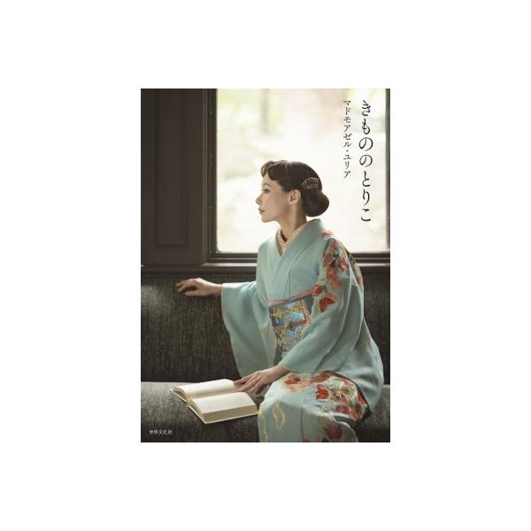 発売日:2025年12月 / ジャンル:実用・ホビー / フォーマット:本 / 出版社:世界文化社 / 発売国:日本 / ISBN:9784418254354 / アーティストキーワード:マドモアゼル・ユリア 内容詳細:ＤＪ、きものスタイリ...
