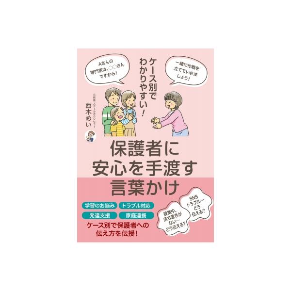 発売日:2025年10月 / ジャンル:語学・教育・辞書 / フォーマット:本 / 出版社:学事出版 / 発売国:日本 / ISBN:9784761930844 / アーティストキーワード:西木めい 内容詳細:「授業中、落ち着きがない…」「...