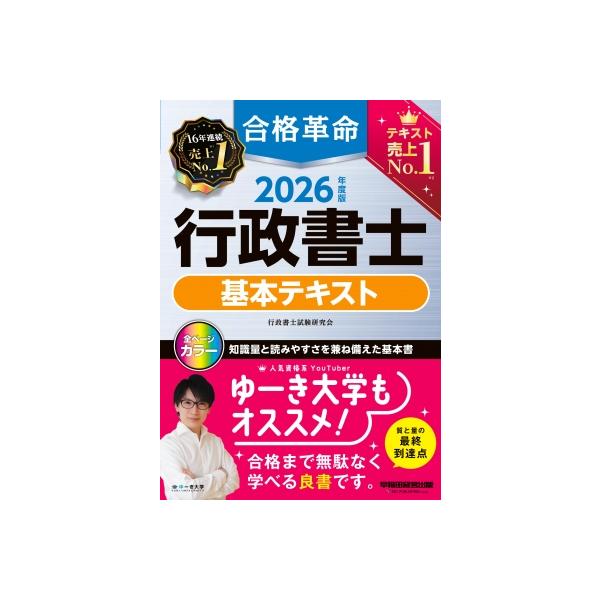 発売日:2025年12月 / ジャンル:社会・政治 / フォーマット:全集・双書 / 出版社:早稲田経営出版 / 発売国:日本 / ISBN:9784847153594 / アーティストキーワード:行政書士試験研究会 内容詳細:目次:第１分...