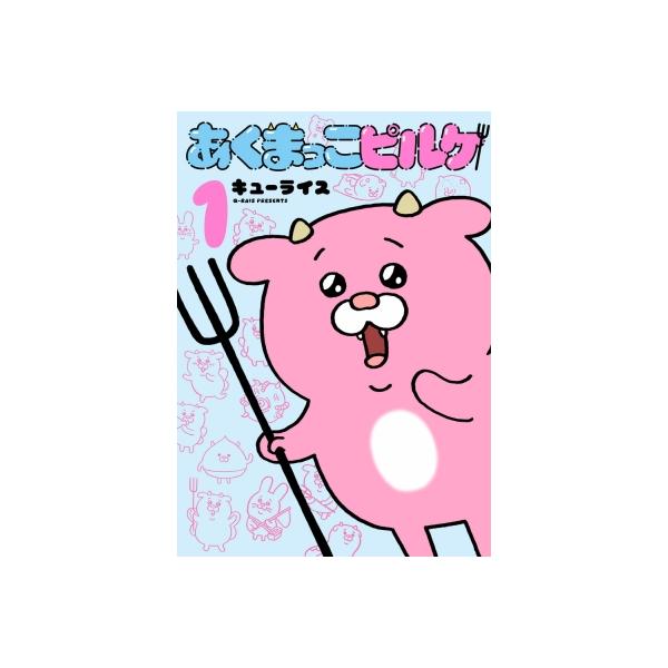 発売日:2025年11月 / ジャンル:コミック / フォーマット:本 / 出版社:小学館 / 発売国:日本 / ISBN:9784091795038 / アーティストキーワード:キューライス Qrais Q rais 坂元友介 ネコノヒー...