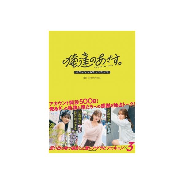 発売日:2025年12月 / ジャンル:アート・エンタメ / フォーマット:本 / 出版社:Kadokawa / 発売国:日本 / ISBN:9784047386020 / アーティストキーワード:Other Sutdio 内容詳細:アカウ...
