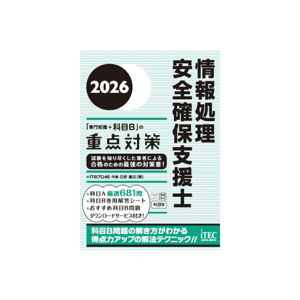 発売日:2025年11月 / ジャンル:物理・科学・医学 / フォーマット:本 / 出版社:アイテック / 発売国:日本 / ISBN:9784865753486 / アーティストキーワード:三好康之 内容詳細:ＣＢＴにも精通した筆者による...