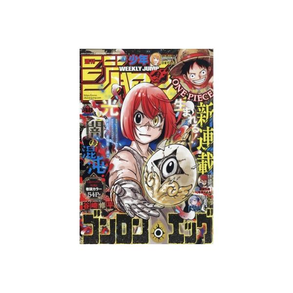 週刊少年ジャンプ 2025年 11月 10日号 / 週刊少年ジャンプ編集部  〔雑誌〕