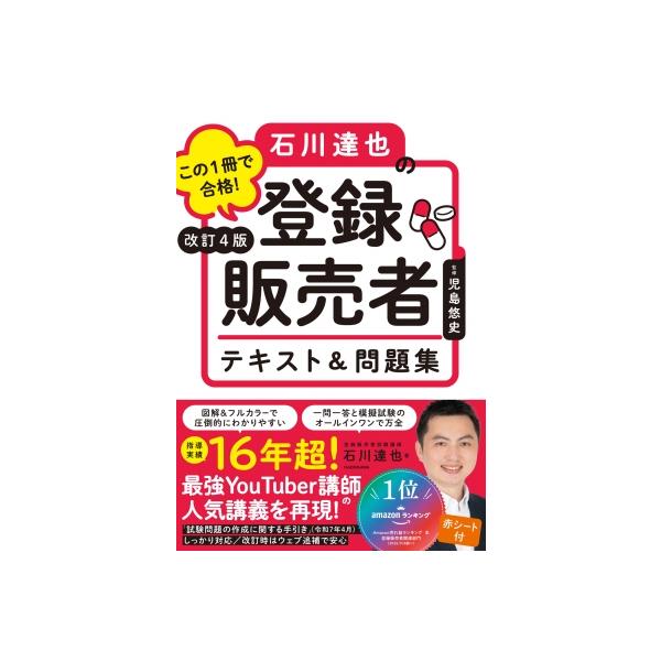 発売日:2025年12月 / ジャンル:物理・科学・医学 / フォーマット:本 / 出版社:Kadokawa / 発売国:日本 / ISBN:9784046078315 / アーティストキーワード:石川達也 内容詳細:トップ講師の合格メソッ...