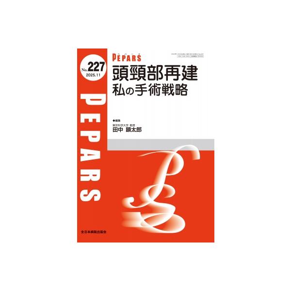 発売日:2025年11月 / ジャンル:物理・科学・医学 / フォーマット:本 / 出版社:全日本病院出版会 / 発売国:日本 / ISBN:9784865199277 / アーティストキーワード:田中顕太郎 内容詳細:形成外科医のために頭...