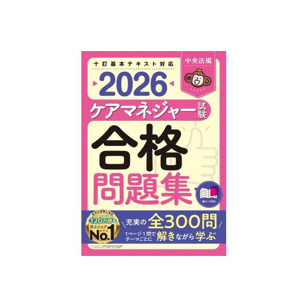 発売日:2026年01月 / ジャンル:社会・政治 / フォーマット:本 / 出版社:中央法規出版 / 発売国:日本 / ISBN:9784824303547 / アーティストキーワード:中央法規ケアマネジャー受験対策研究会 内容詳細:充実...