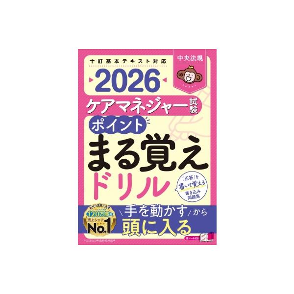 発売日:2026年02月 / ジャンル:社会・政治 / フォーマット:本 / 出版社:中央法規出版 / 発売国:日本 / ISBN:9784824303561 / アーティストキーワード:中央法規ケアマネジャー受験対策研究会 内容詳細:★★...
