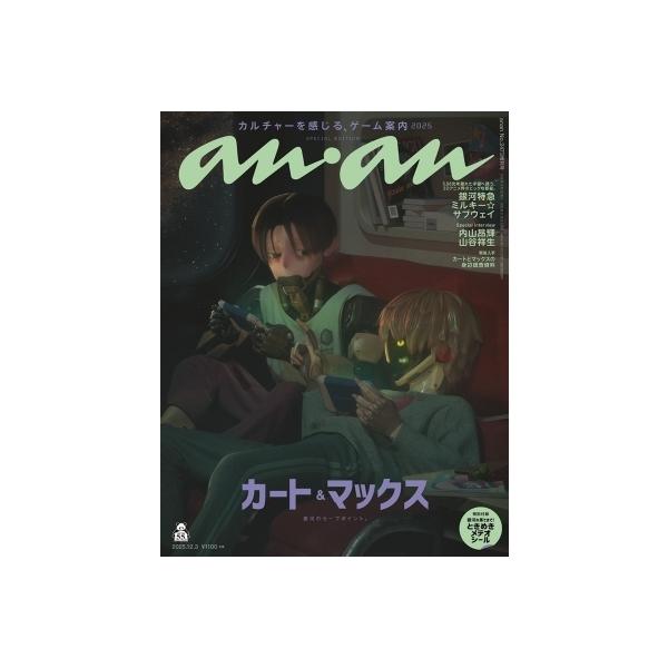 発売日:2025年11月 / ジャンル:雑誌（情報） / フォーマット:雑誌 / 出版社:マガジンハウス / 発売国:日本 / ISBN:204861225 / アーティストキーワード:Anan編集部 anan ANAN アンアン ファッシ...