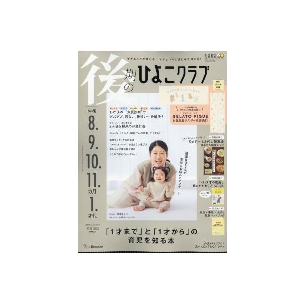 発売日:2025年11月 / ジャンル:雑誌（情報） / フォーマット:雑誌 / 出版社:ベネッセ コーポレーション / 発売国:日本 / ISBN:177591225 / アーティストキーワード:ひよこクラブ編集部 ひよこくらぶ　妊娠　出...